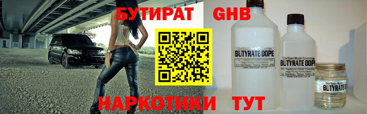 БУТИРАТ жидкий экстази  Вход с VPN  БУТИРАТ  Кандалакша 