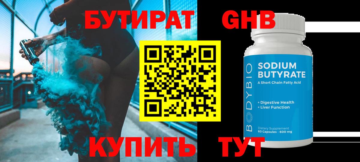 БУТИРАТ Butirat Кандалакша