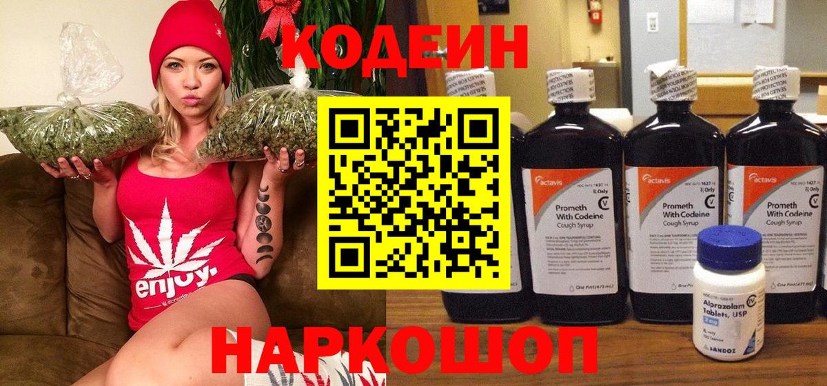 Кандалакша  Кодеиновый сироп Lean Purple Drank  Codein напиток Lean (лин)  Вход с VPN 