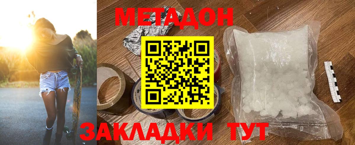 маркетплейс формула  МЕТАДОН methadone  Вход с VPN  Кандалакша  Метадон мёд 